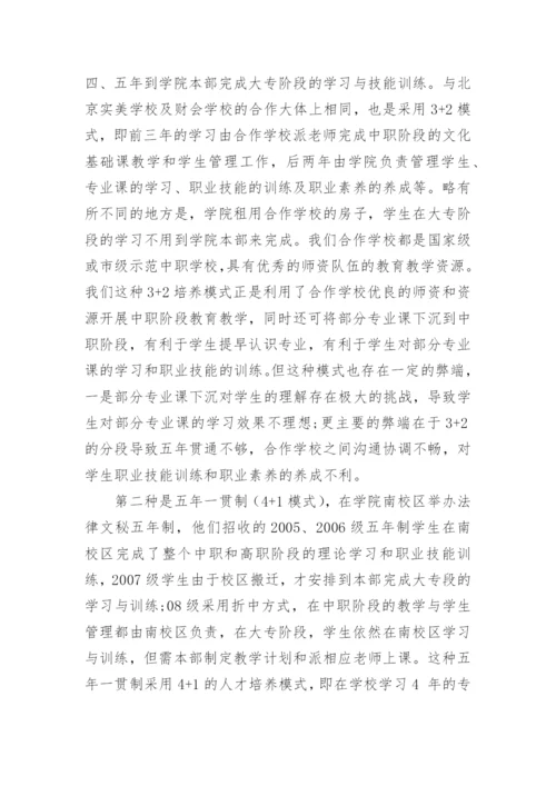 法律文秘五年制专业人才培养模式探析论文.docx