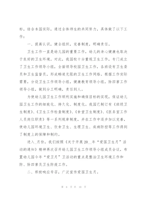 幼儿园爱国卫生月活动总结怎么写.docx