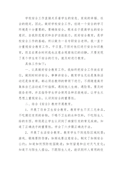 一年级下学期安全工作总结.docx