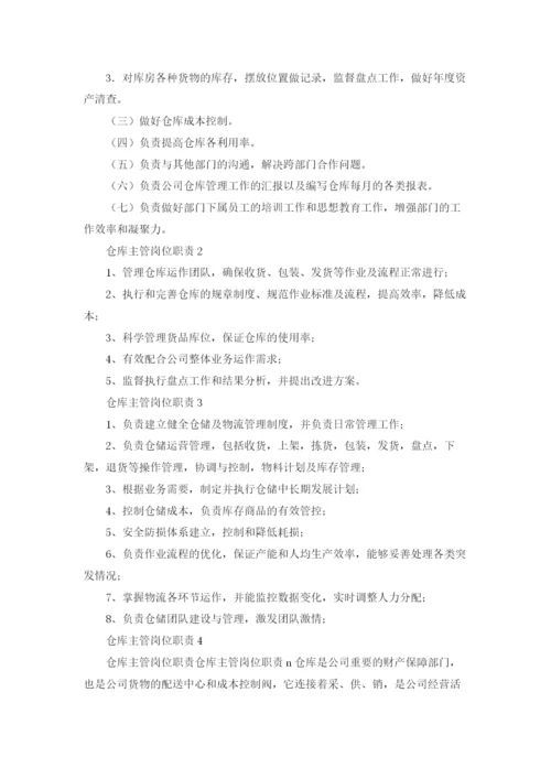 仓库主管岗位职责15篇.docx