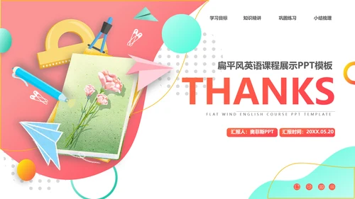 红色插画风英语课程展示PPT套装