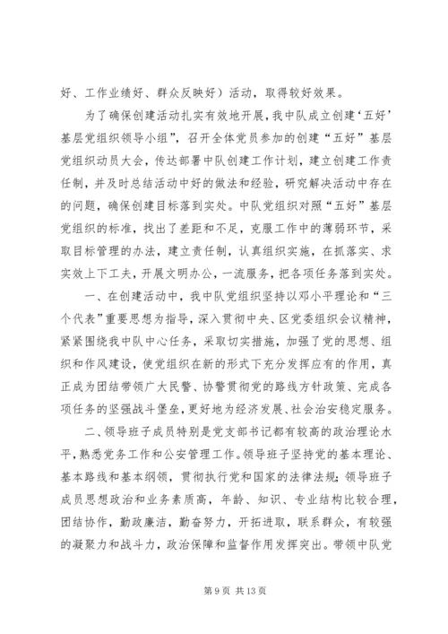 第一篇：基层党组织现状自查报告.docx