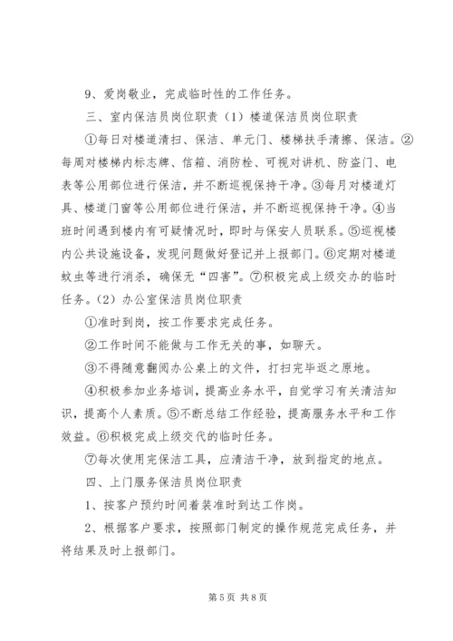 年绿化养护计划_1 (3).docx