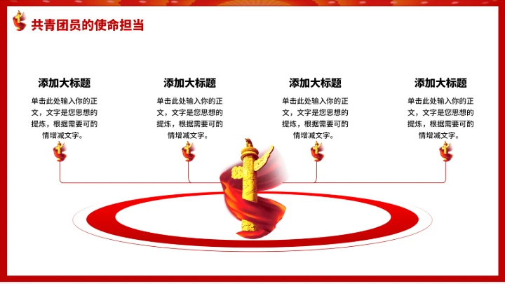 党政红色团课PPT