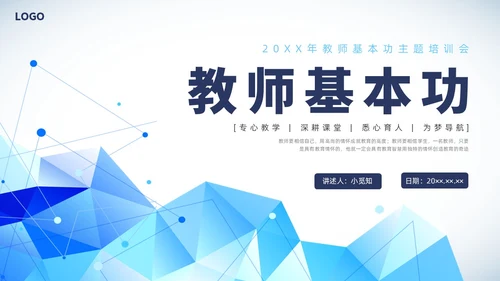 简约科技教师基本功培训PPT课件教师培训