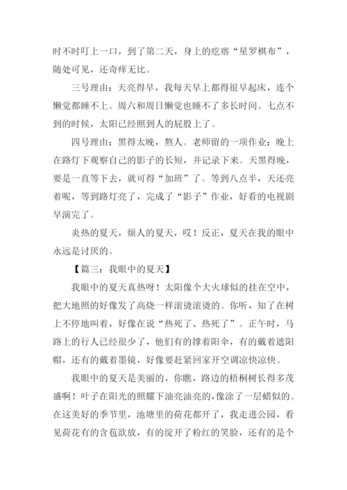 我眼中的夏天作文.docx