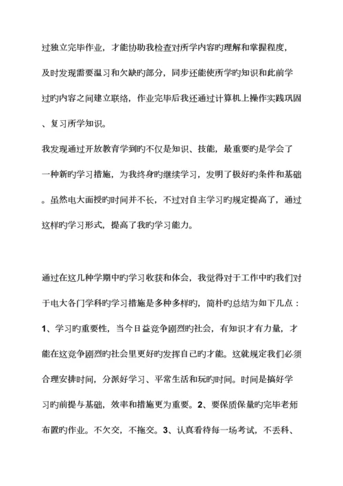 2023年电大自主学习总结.docx