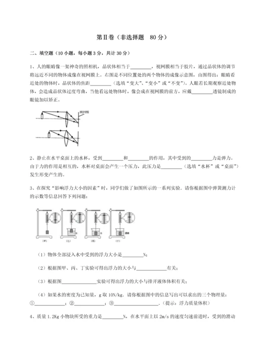 第四次月考滚动检测卷-乌龙木齐第四中学物理八年级下册期末考试专项测试试题（含解析）.docx