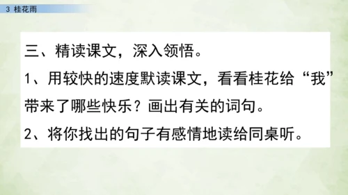 3 桂花雨     课件