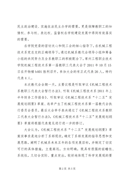 二级教代会筹备方案.docx
