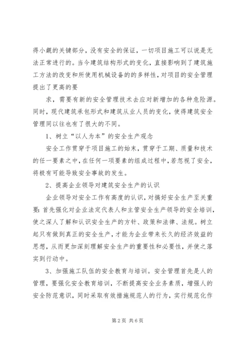 二级建造师继续教育(通用)学习心得.docx