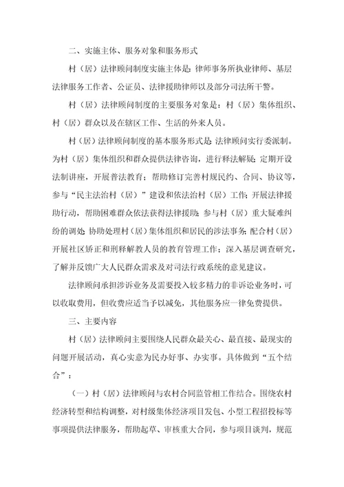 司法局法律顾问履盖工程指导方案