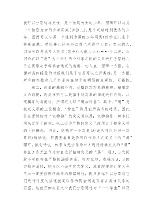 电大法学本科毕业论文：论法律推理中的类推.docx