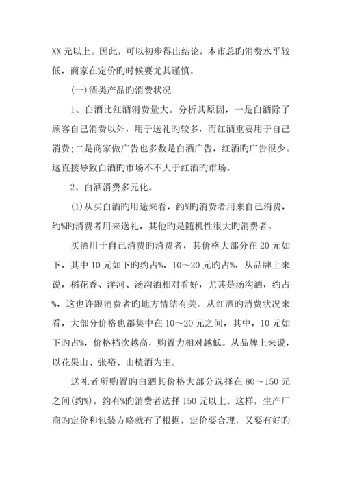 市场调查报告表格格式.docx