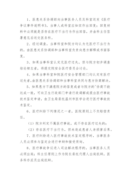 医疗质量安全管理制度.docx