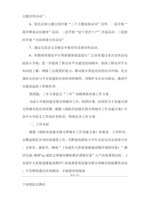 《平安三率宣传方案》.docx