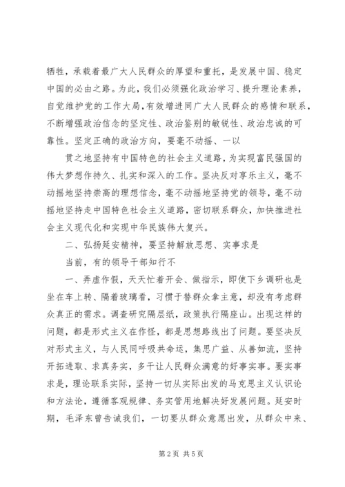 践行群众路线弘扬延安精神心得体会 (5).docx