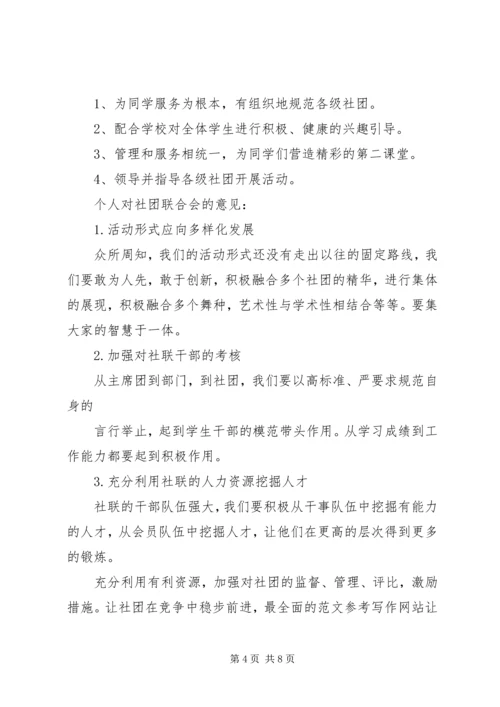 人力资源社联工作总结.docx