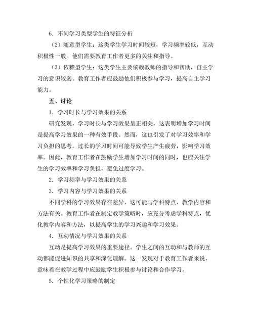 基于大数据的学生学习行为分析研究