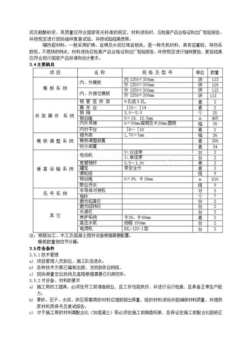 砼烟囱翻模施工工艺标准