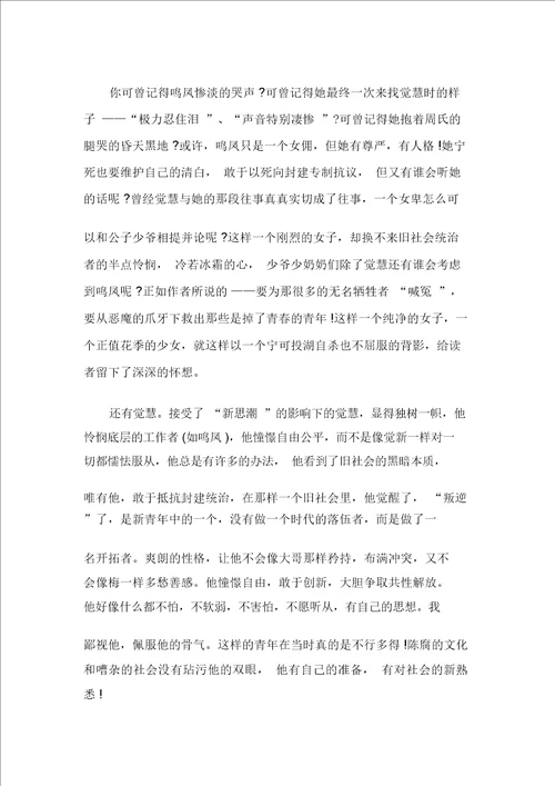 巴金家阅读心得十篇