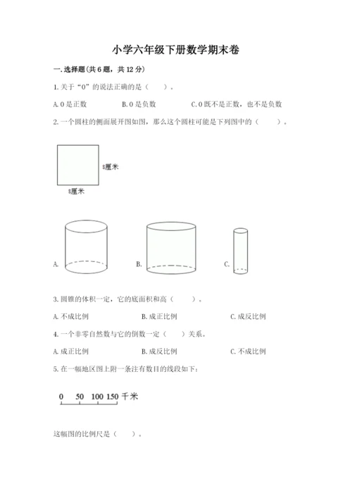 小学六年级下册数学期末卷附完整答案（精品）.docx