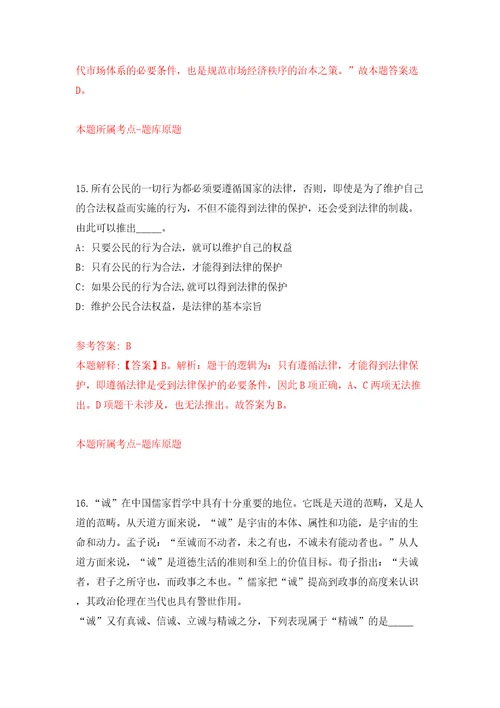 黑龙江省大庆高新区招考31名专职网格员模拟考试练习卷含答案解析2