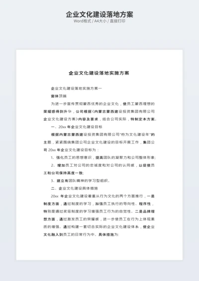 企业文化建设落地方案