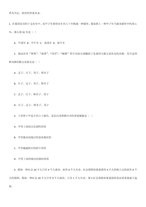 2023年最新公共基础知识题库及答案完整解析版.docx