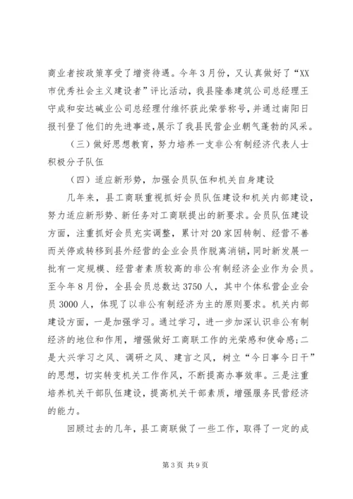 县工商业联合会会员代表大会工作报告 (3).docx