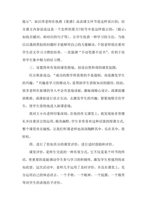 初中语文教师外听课出心得体会模板.docx