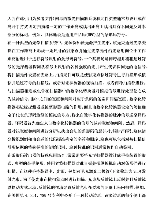 具有柔性光学支撑的前置物镜扫描器的制作方法