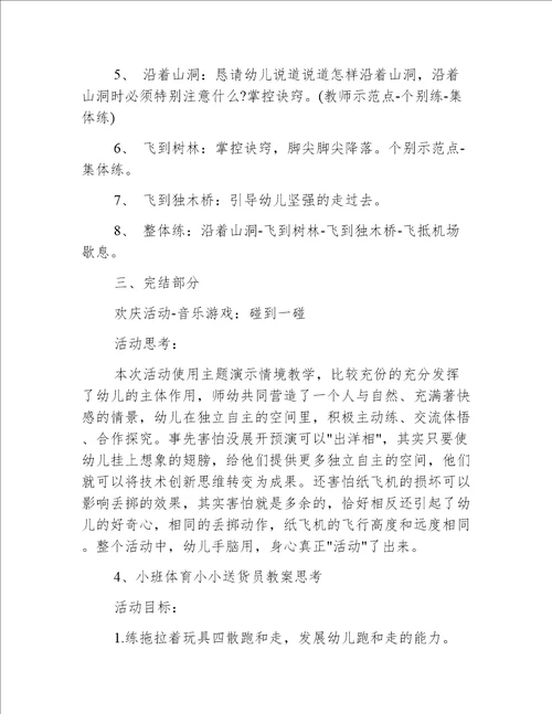 小班体育小小送奶员教案反思