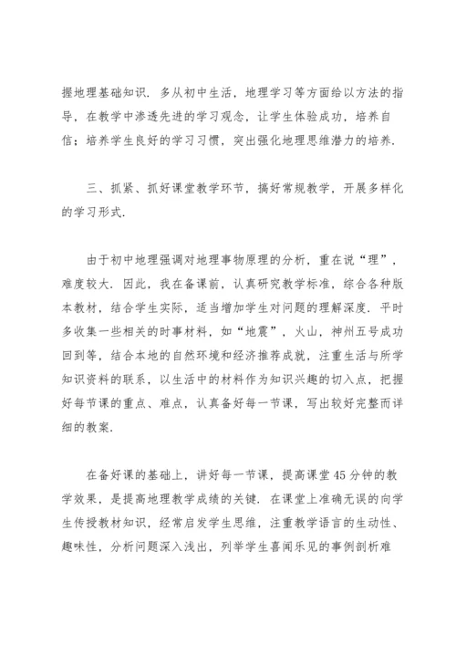 初中地理教师个人教学总结.docx