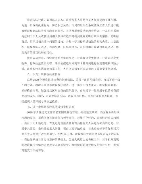精编之国税局法规科重点的工作计划范文.docx
