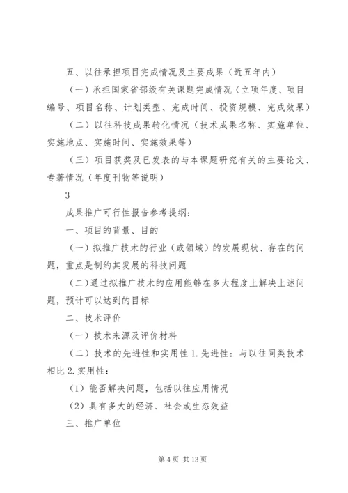 沈阳科技计划项目可行性报告提纲——科技产业化计划提纲 (4).docx