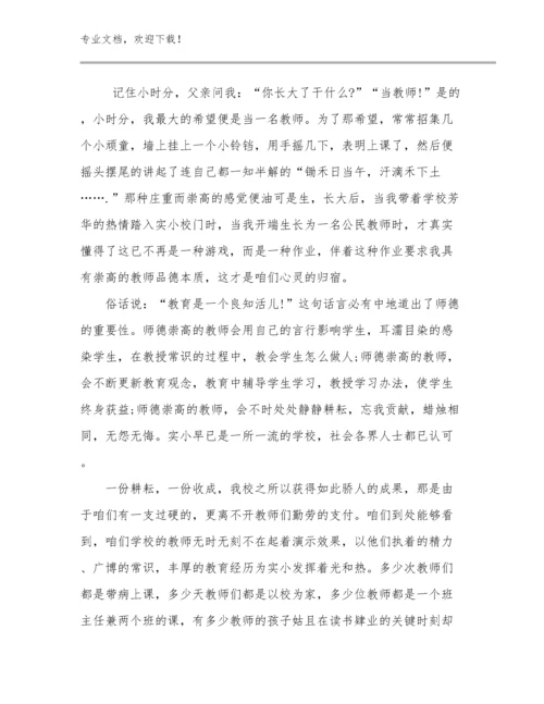 最新教师师德师风心得体会范文优选例文9篇.docx