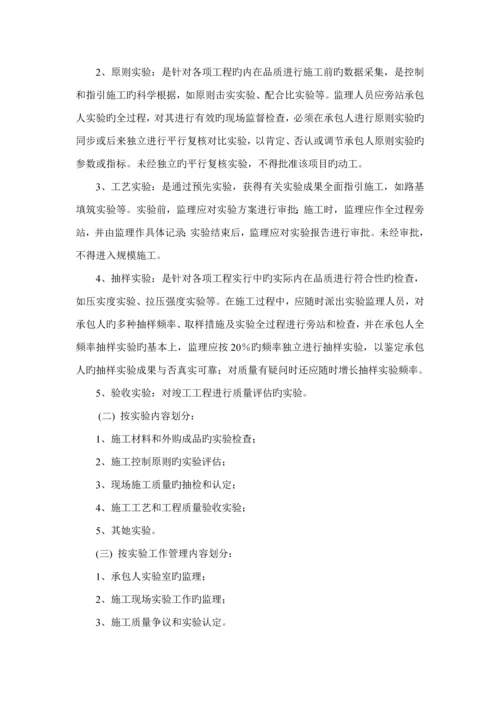 材料试验监理实施标准细则.docx