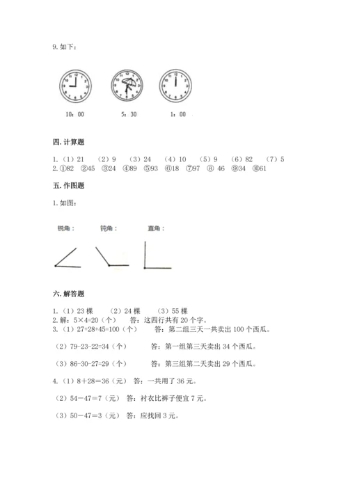 人教版数学二年级上册期末测试卷及参考答案【巩固】.docx