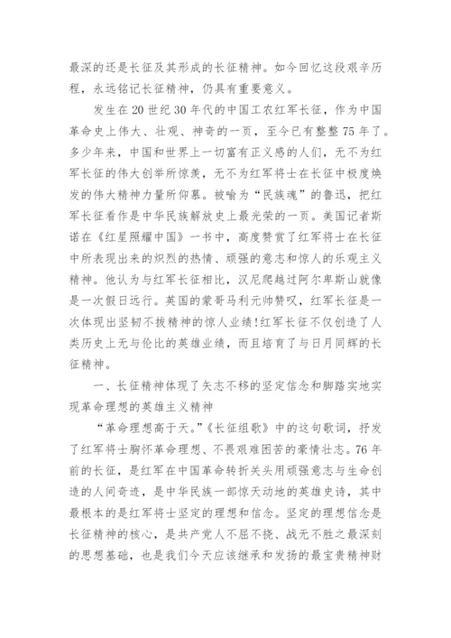 关于传承弘扬红军长征精神论文5篇最新精编.docx