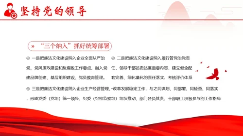 企业单位廉洁廉政教育二十大精神PPT课件企业培训