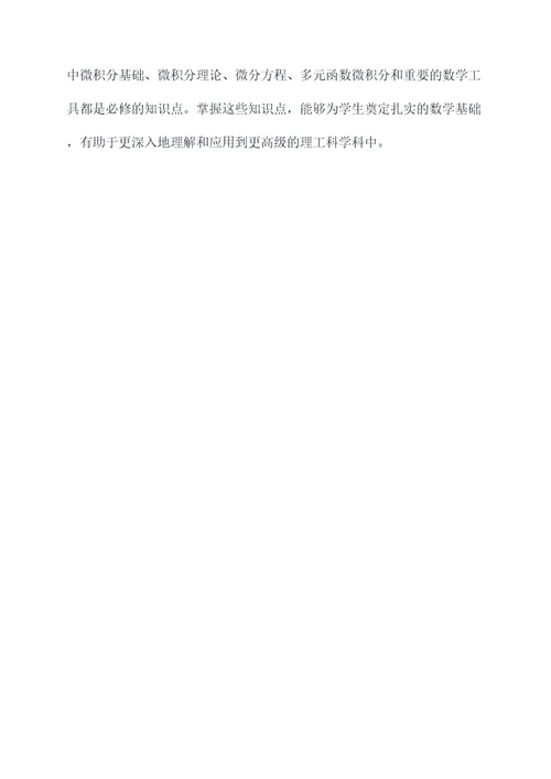 高数38个知识点
