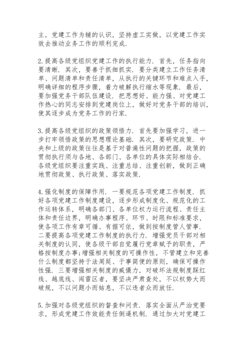 党建工作存在问题的原因分析3篇.docx