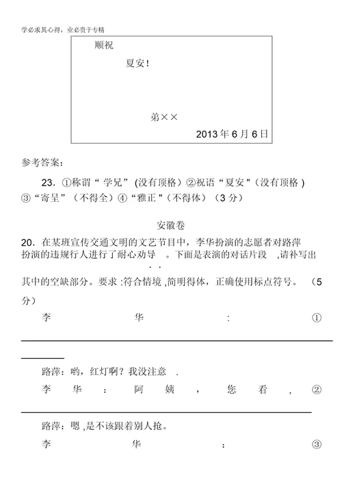 2013年高考语文试题分类汇编：表达得体含答案