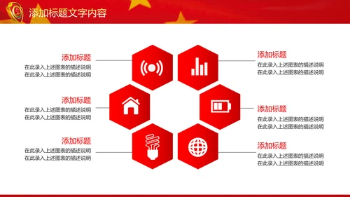 红色大气中国检察院纪委监察动态PPT模板