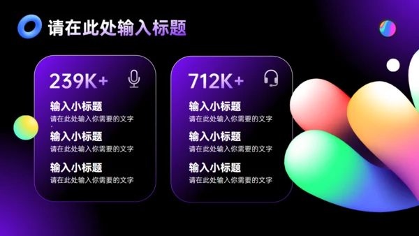 流体几何时尚潮流风论文答辩通用PPT模板