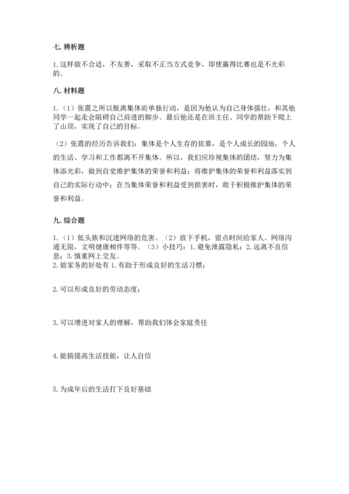 部编版小学四年级上册道德与法治期中测试卷【典型题】.docx