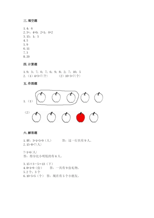 人教版一年级上册数学期末考试试卷【突破训练】.docx