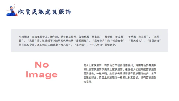 土家族文化之旅民族风情通用PPT模版