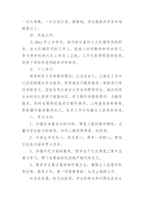 教师年度考核述职个人述职报告.docx